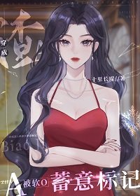 《穿成渣A被軟O蓄意標記》