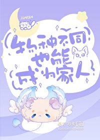 《(綜漫同人)物種不同也能成為家人》