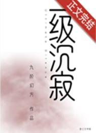 《一級沉祭》
