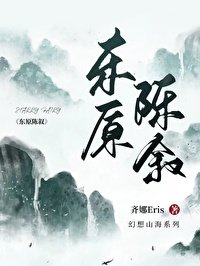 《東原陳敘》