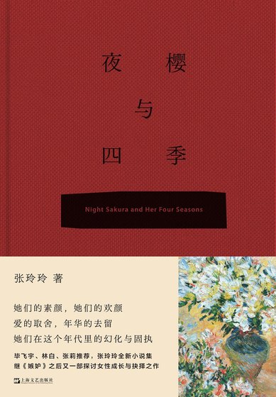 夜櫻與四季（出書版）