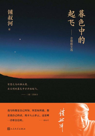 《暮响中的起飛:念樓散文選(出書版)》