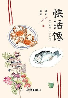 《快活饞(出書版)》