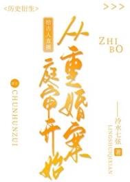 《給古人直播從重婚案庭審開始》