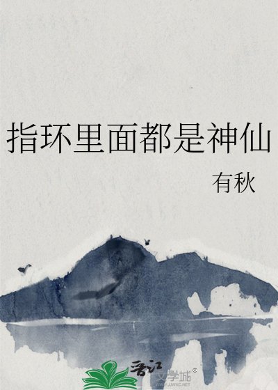 《(綜漫同人)指環裡面都是神仙》
