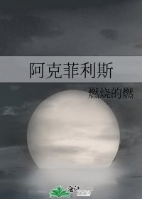 《阿克菲利斯》
