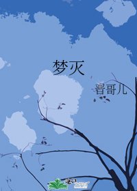 夢滅