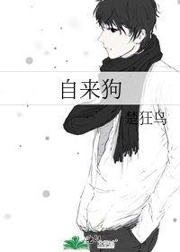 《自來狗》
