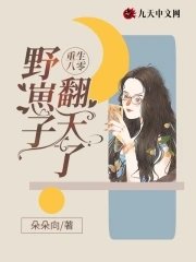 《重生八零,野崽子翻天了》