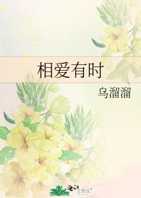 《相愛有時》