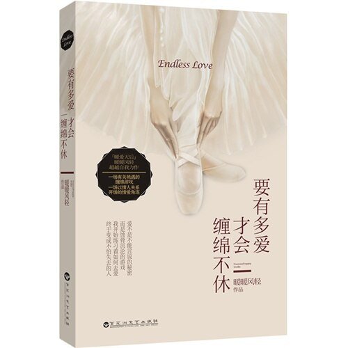 要有多愛才會纏綿不休/纏綿遊戲