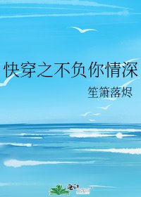 快穿之不負你情深
