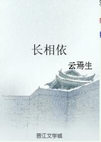 《(BL/霹靂同人)長相依》