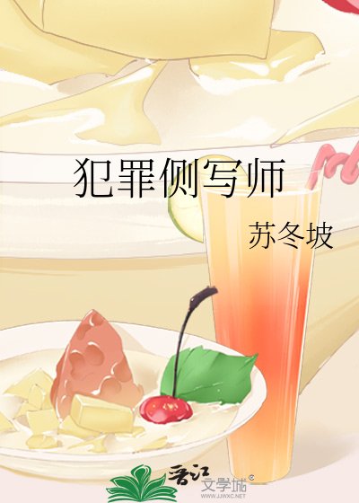 《犯罪側寫師》