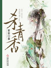 《殺青香》
