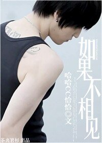 《(東方神起同人)(允在)如果不相見》