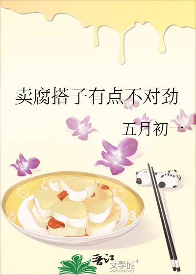 《賣腐搭子有點不對金》