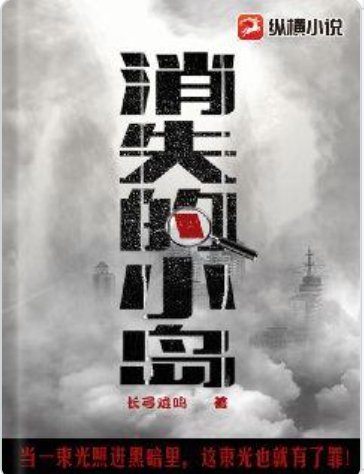 《消失的小島》