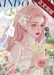 《心動際遇》