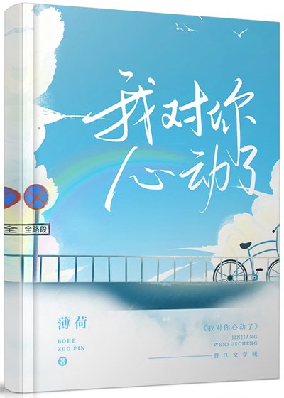 我對你心動了