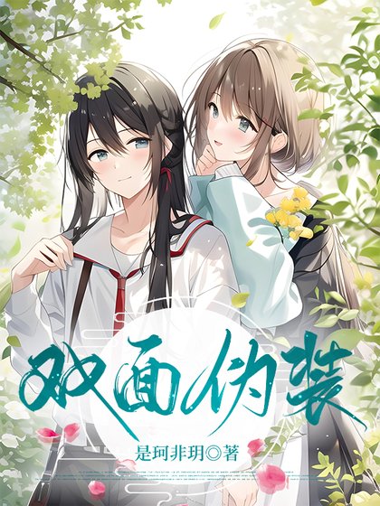雙面偽裝