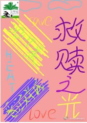 《救贖之光》