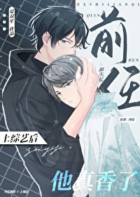 《和失憶前任在綜藝裡複合了》