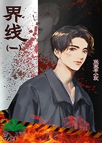 界線