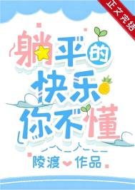 《成為偏執男主原配後躺平了》