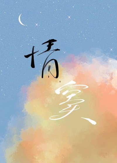 《情竇》