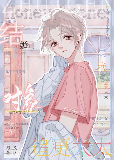 《被笨蛋美人寫進霸總文後》