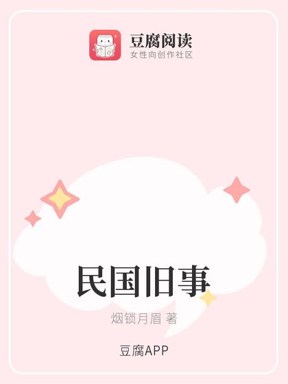 《民國舊事》