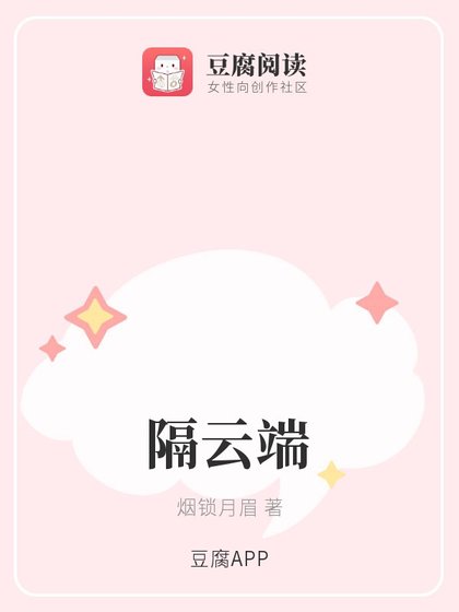 《(古劍同人)隔雲端》