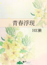 青春浮現