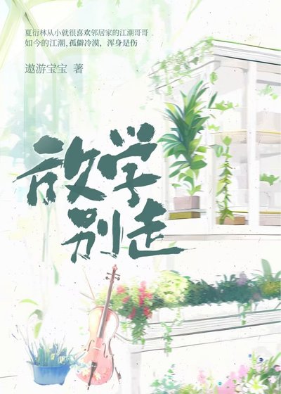 《放學別走》