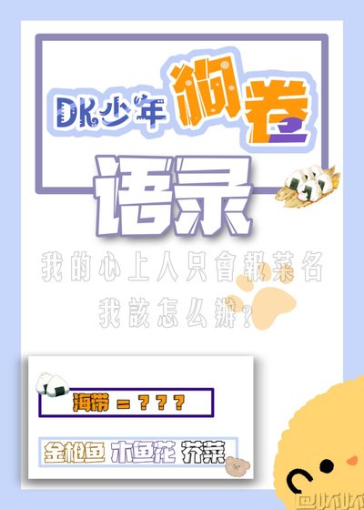 《DK少年狗卷語錄》