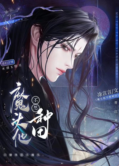 《狐狸精他總想上位》