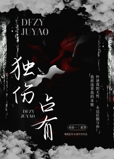 《獨份佔有》
