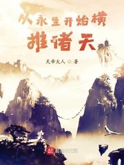 《橫推諸天從風雲開始》