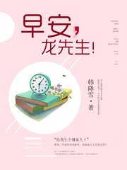 《龍先生餘生請多關照/早安,龍先生!》