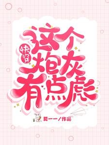 《快穿:這個炮灰有點彪》