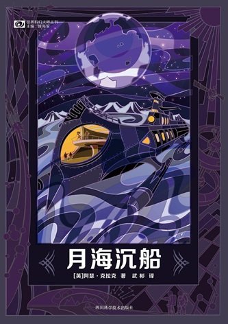 《月海沉船(出書版)》