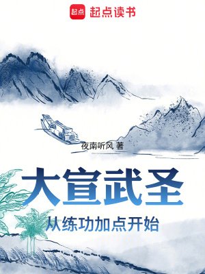 《大宣武聖》