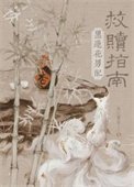 《黑蓮花男配救贖指南》