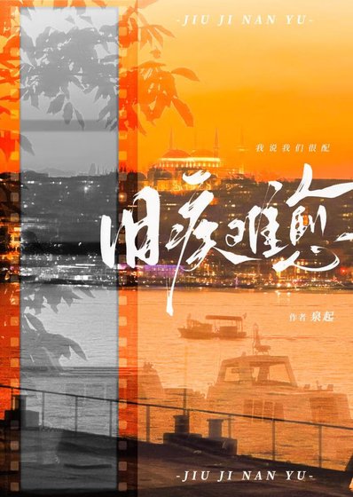 《舊疾難愈》