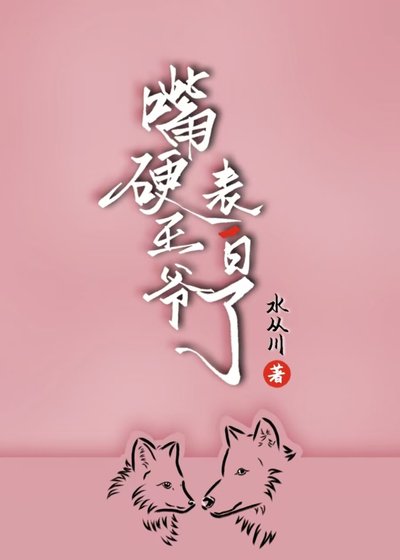 《醫女當將軍誤惹王爺》