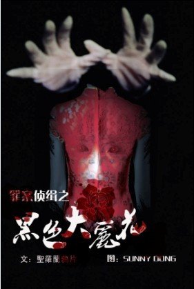 《(BL/終極一班同人同人)黑色大麗花》