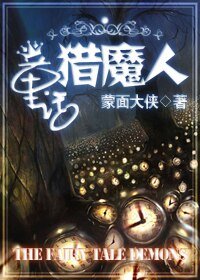 《(BL/童話同人)童話獵魔人》