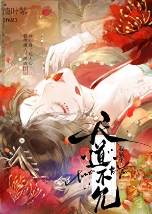 《燼心劫》