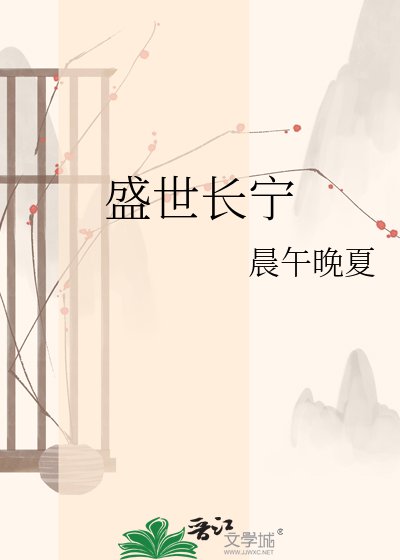 盛世長寧